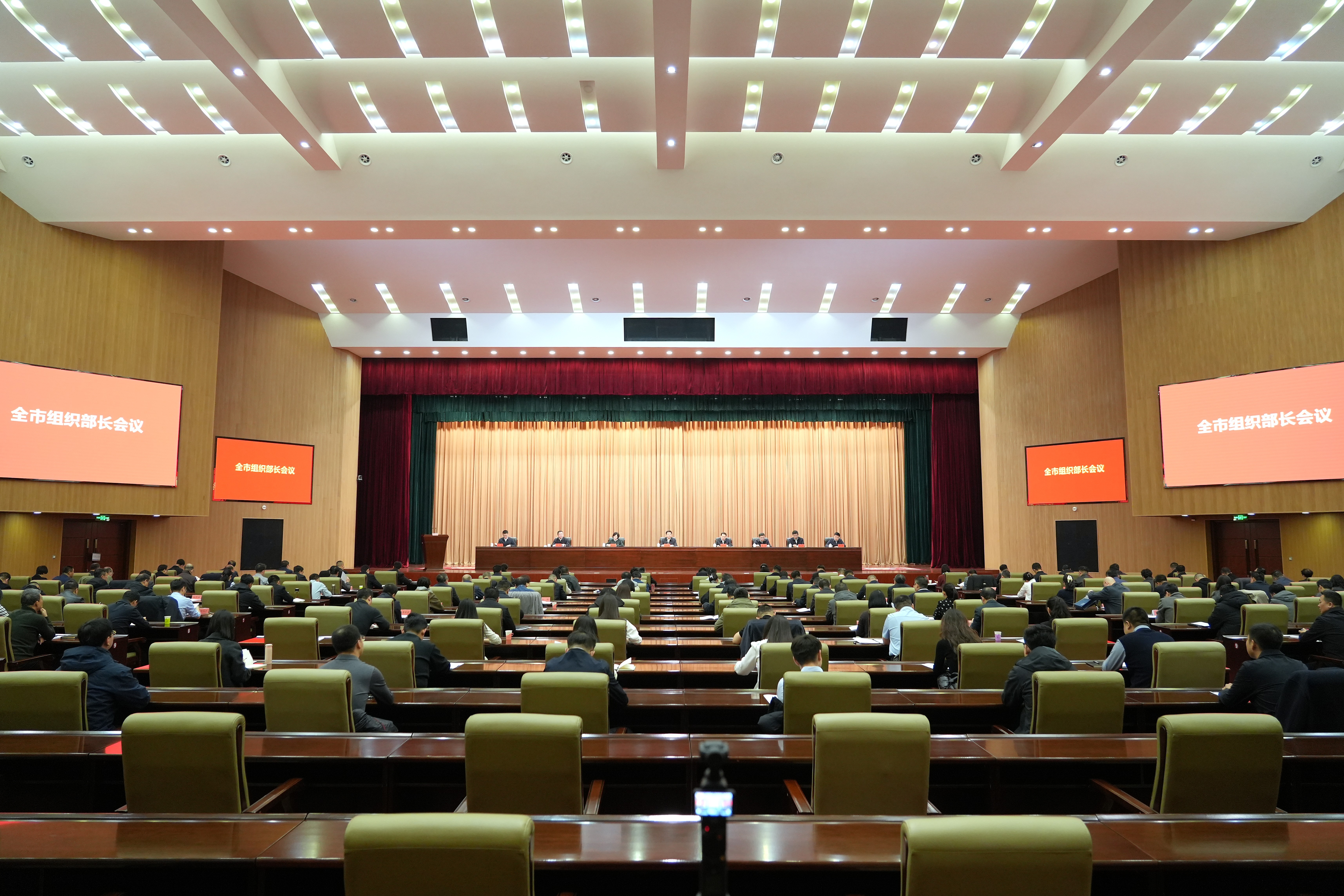 全市组织部长会议召开